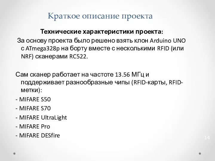 Краткое описание проекта Технические характеристики проекта: За основу проекта было решено