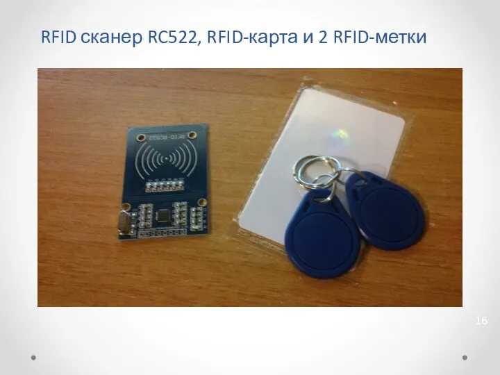 RFID сканер RC522, RFID-карта и 2 RFID-метки