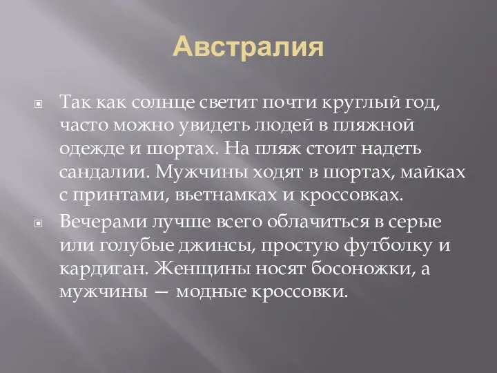 Австралия Так как солнце светит почти круглый год, часто можно увидеть