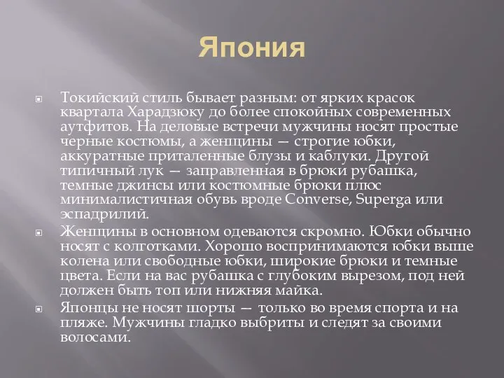 Япония Токийский стиль бывает разным: от ярких красок квартала Харадзюку до