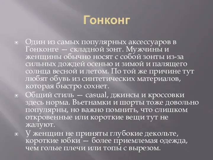 Гонконг Один из самых популярных аксессуаров в Гонконге — складной зонт.