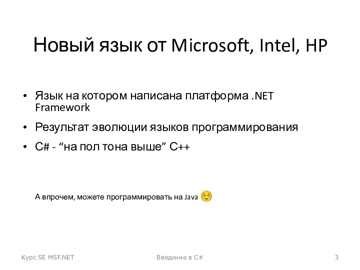 Новый язык от Microsoft, Intel, HP Язык на котором написана платформа