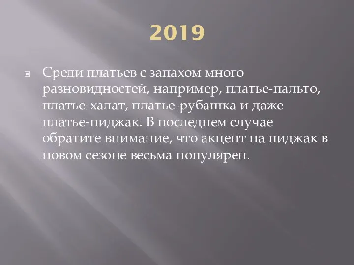 2019 Среди платьев с запахом много разновидностей, например, платье-пальто, платье-халат, платье-рубашка