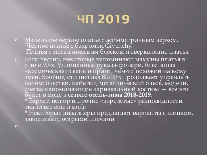 ЧП 2019 Маленькое черное платье с асимметричным верхом. Черное платье с