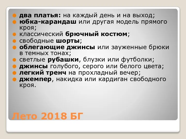 Лето 2018 БГ два платья: на каждый день и на выход;