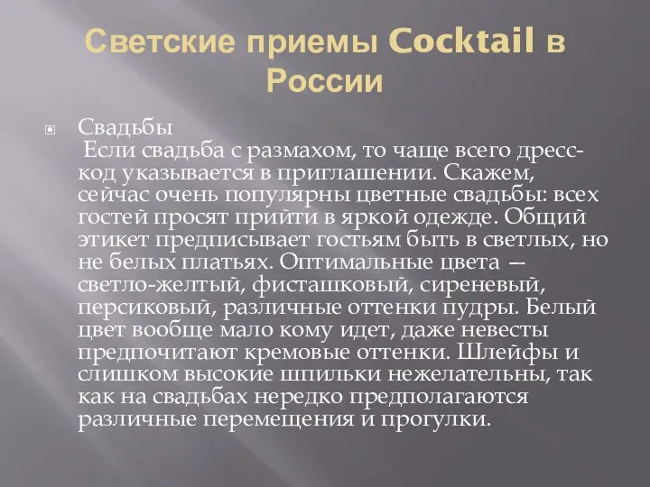 Светские приемы Cocktail в России Свадьбы Если свадьба с размахом, то