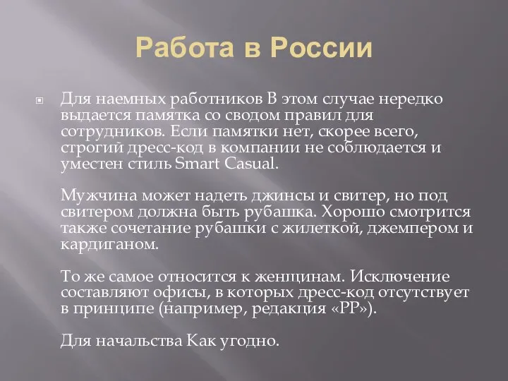 Работа в России Для наемных работников В этом случае нередко выдается