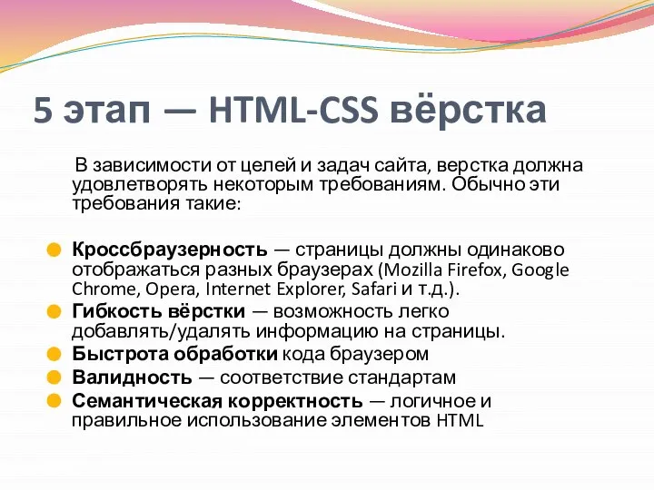 5 этап — HTML-CSS вёрстка В зависимости от целей и задач