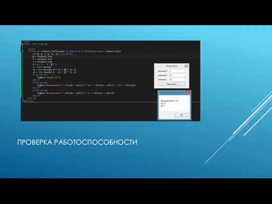 ПРОВЕРКА РАБОТОСПОСОБНОСТИ