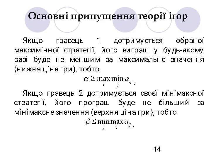 Основні припущення теорії ігор