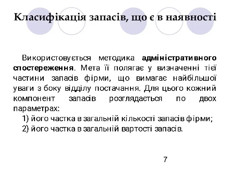 Класифікація запасів, що є в наявності