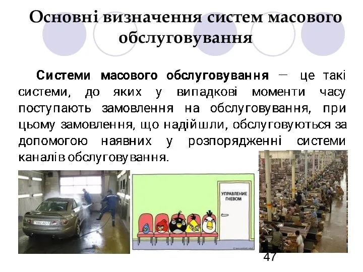 Основні визначення систем масового обслуговування