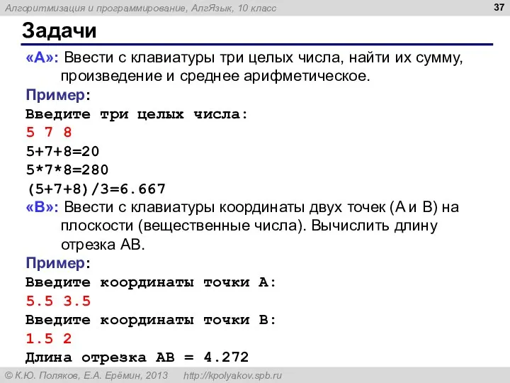 Задачи «A»: Ввести с клавиатуры три целых числа, найти их сумму,