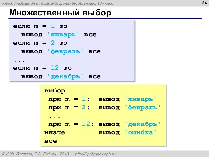 Множественный выбор если m = 1 то вывод 'январь' все если