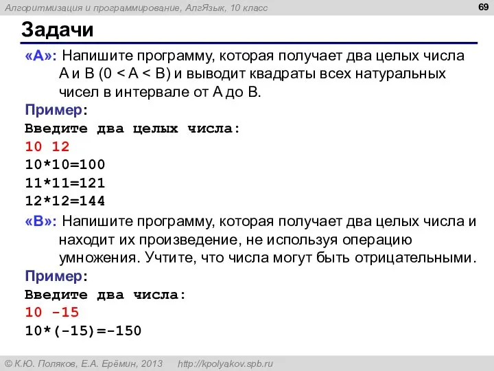 Задачи «A»: Напишите программу, которая получает два целых числа A и