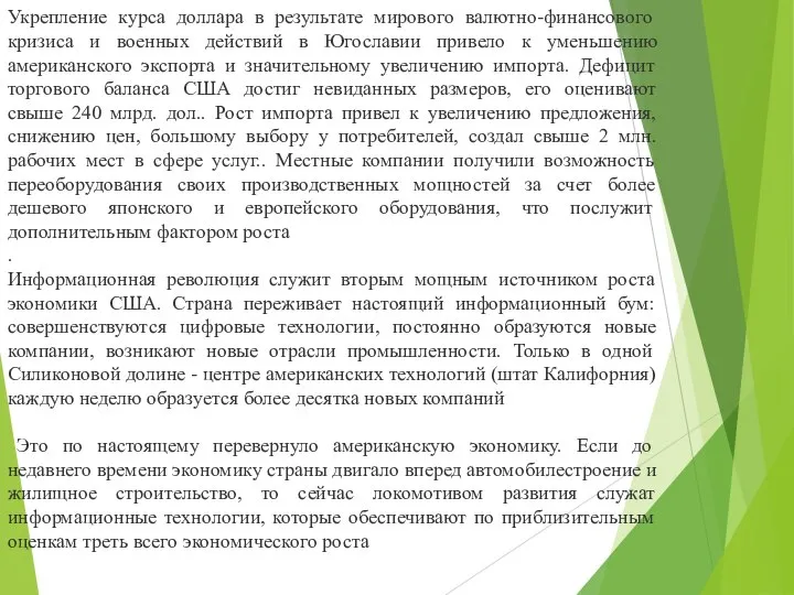 Укрепление курса доллара в результате мирового валютно-финансового кризиса и военных действий