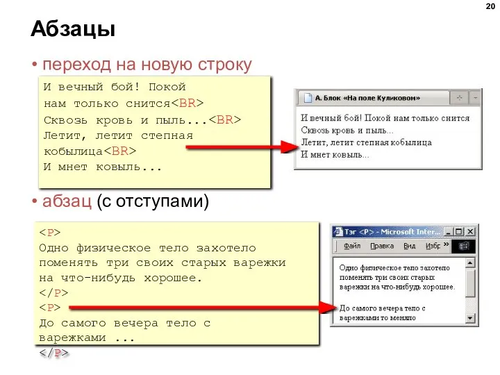 Абзацы переход на новую строку абзац (с отступами) И вечный бой!