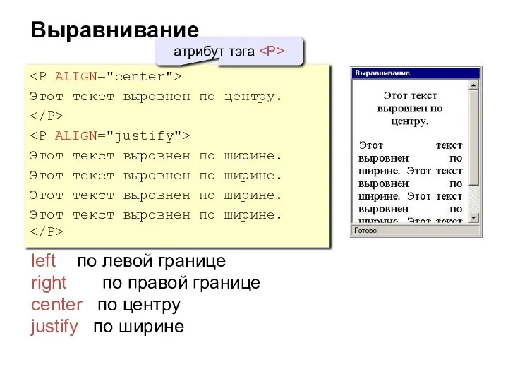 Выравнивание Этот текст выровнен по центру. Этот текст выровнен по ширине.