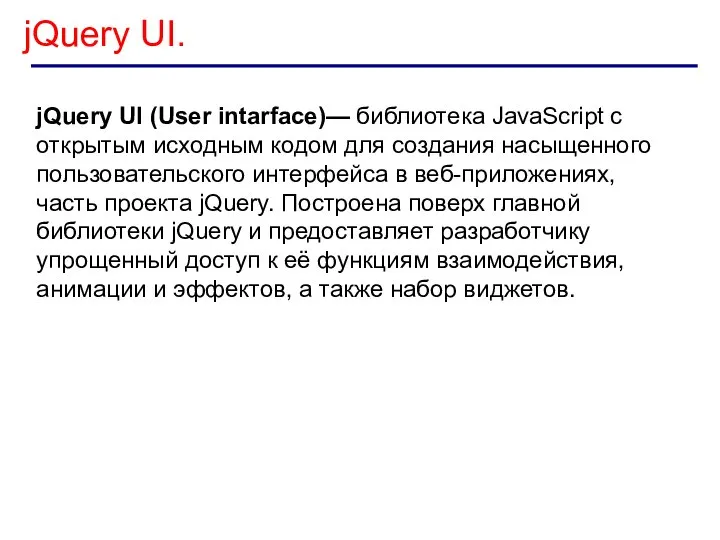 jQuery UI. jQuery UI (User intarface)— библиотека JavaScript с открытым исходным