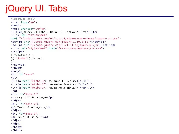 jQuery UI. Tabs jQuery UI Tabs - Default functionality $(function() {