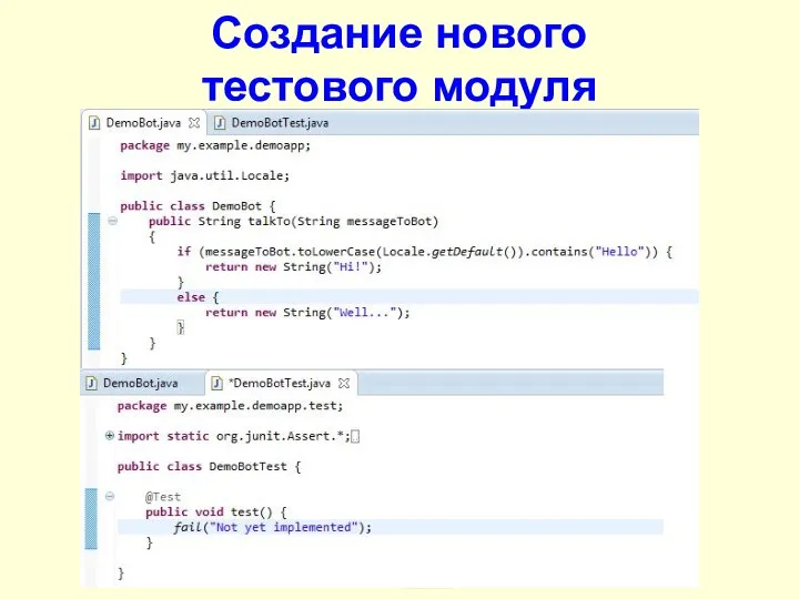 Создание нового тестового модуля