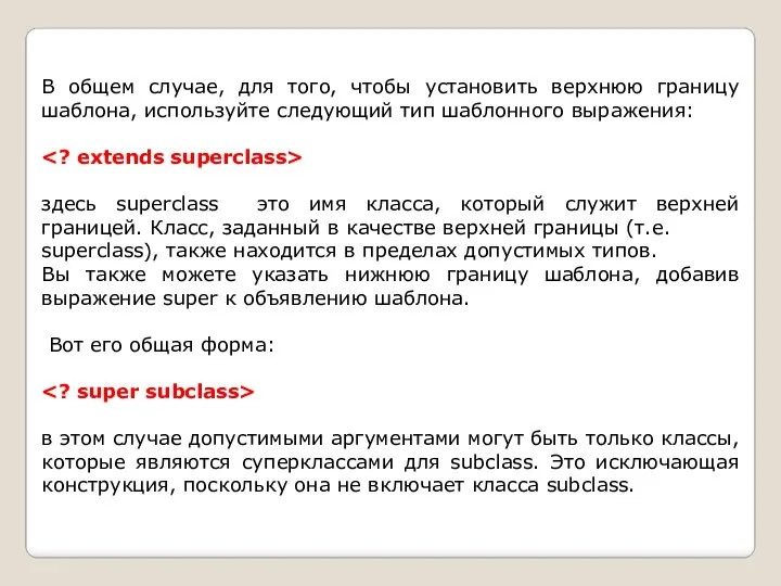 В общем случае, для тoгo, чтобы установить верхнюю границу шаблона, используйте