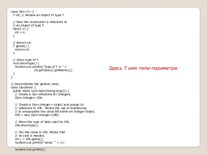 class Gen { T ob; // declare an object of type