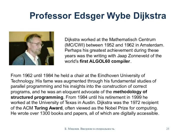 Professor Edsger Wybe Dijkstra Б. Мишнев. Введение в специальность. Dijkstra worked