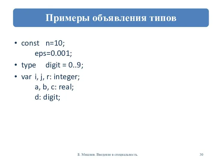 const n=10; eps=0.001; type digit = 0..9; var i, j, r: