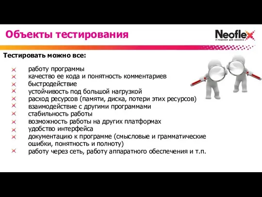 работу программы качество ее кода и понятность комментариев быстродействие устойчивость под