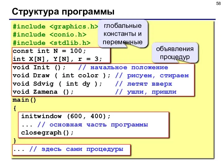 Структура программы #include #include #include const int N = 100; int