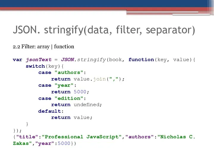 JSON. stringify(data, filter, separator) 2.2 Filter: array | function var jsonText