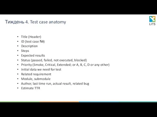 Тиждень 4. Test case anatomy Title (Header) ID (test case №)
