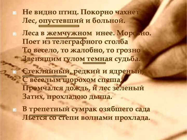 Не видно птиц. Покорно чахнет Лес, опустевший и больной. Леса в