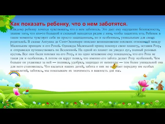 Как показать ребенку, что о нем заботятся. Каждому ребенку хочется чувствовать,