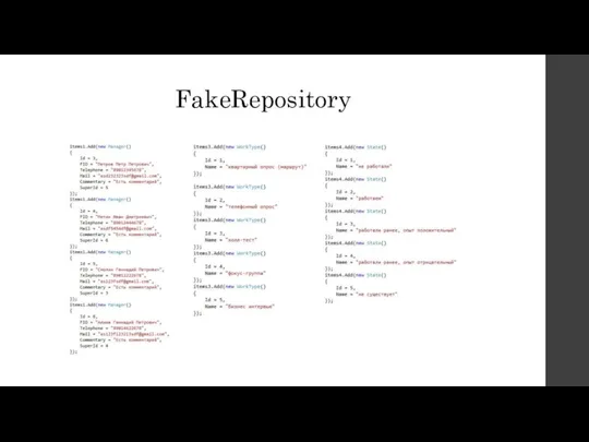 FakeRepository