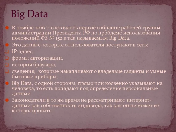 В ноябре 2016 г. состоялось первое собрание рабочей группы администрации Президента