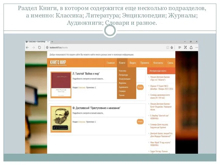 Раздел Книги, в котором содержится еще несколько подразделов, а именно: Классика;