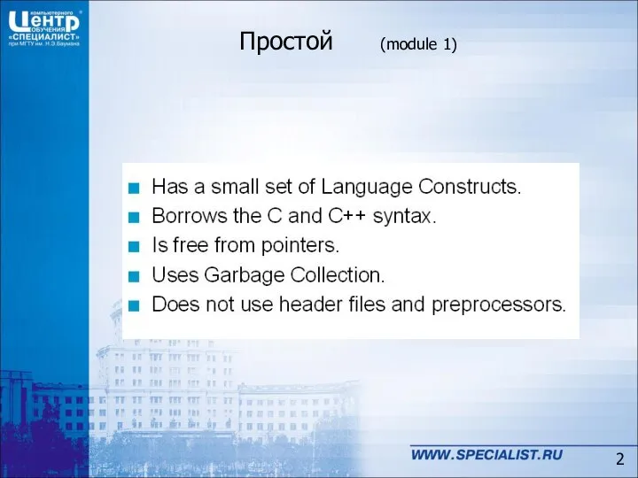 Простой (module 1)