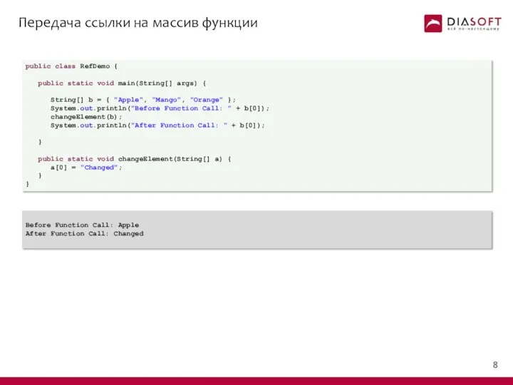 Передача ссылки на массив функции public class RefDemo { public static