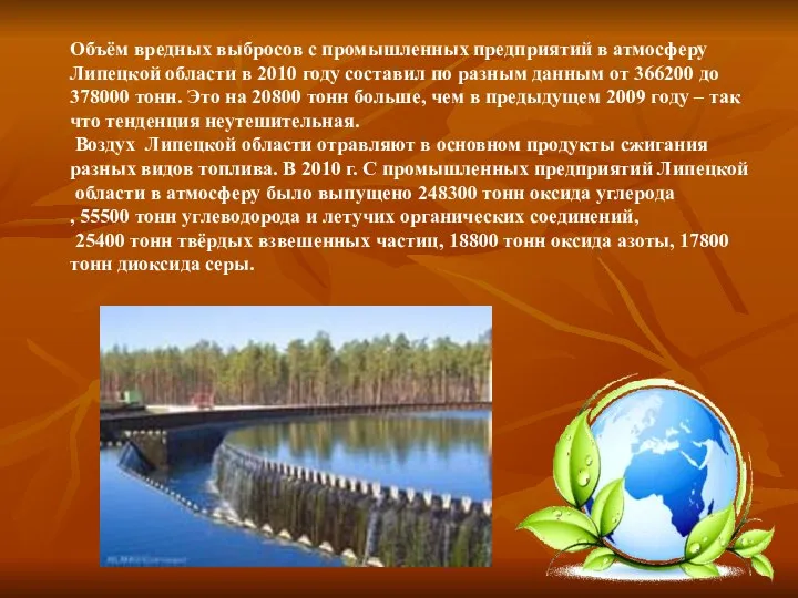 Объём вредных выбросов с промышленных предприятий в атмосферу Липецкой области в