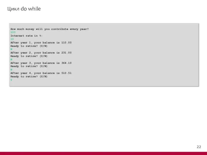 Цикл do while How much money will you contribute every year?