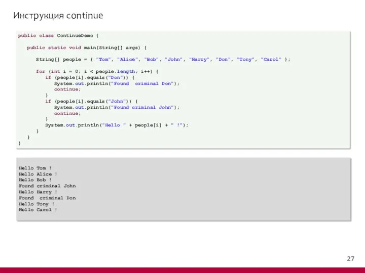 Инструкция continue public class ContinueDemo { public static void main(String[] args)