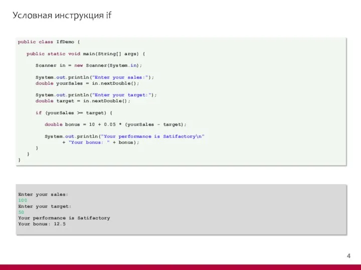Условная инструкция if public class IfDemo { public static void main(String[]