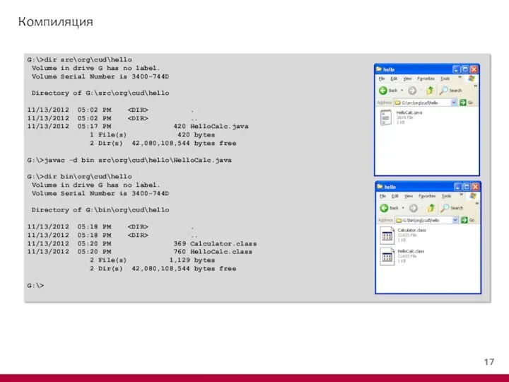 Компиляция G:\>dir src\org\cud\hello Volume in drive G has no label. Volume