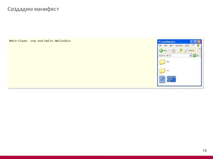 Создадим манифест Main-Class: org.cud.hello.HelloCalc