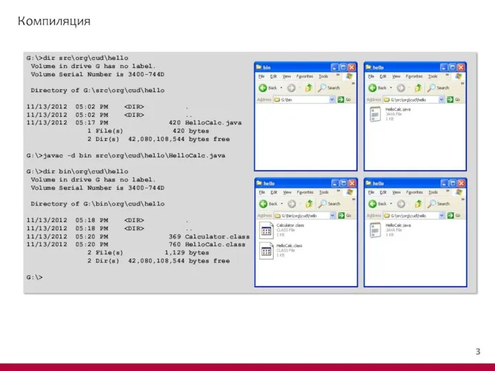 Компиляция G:\>dir src\org\cud\hello Volume in drive G has no label. Volume