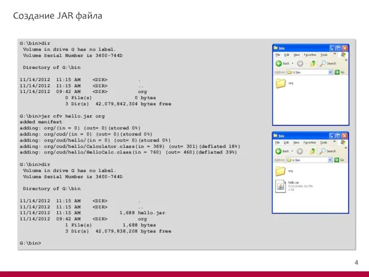 Создание JAR файла G:\bin>dir Volume in drive G has no label.