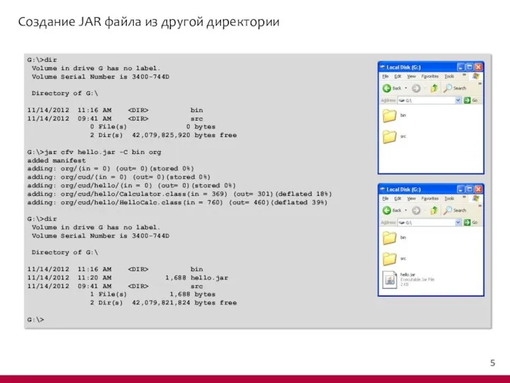 Создание JAR файла из другой директории G:\>dir Volume in drive G