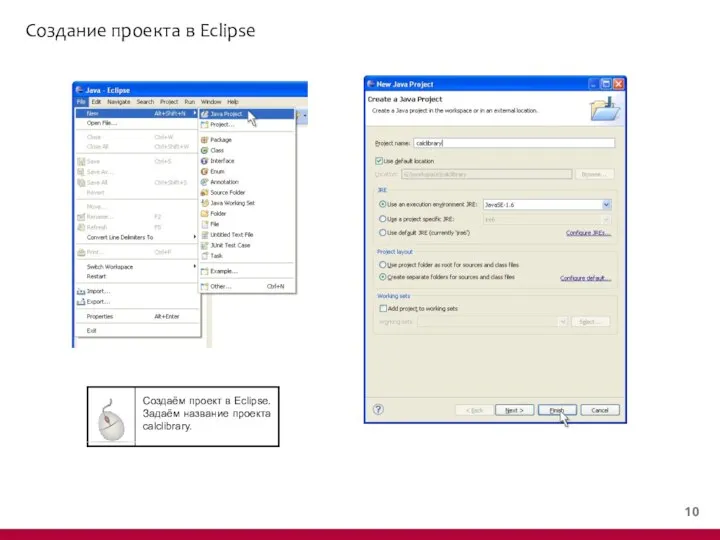 Создание проекта в Eclipse